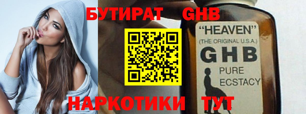 Бутират 1.4BDO  Бутират  Бузулук  Вход с VPN 