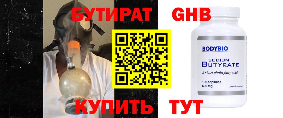 Бутират 1.4BDO Бузулук