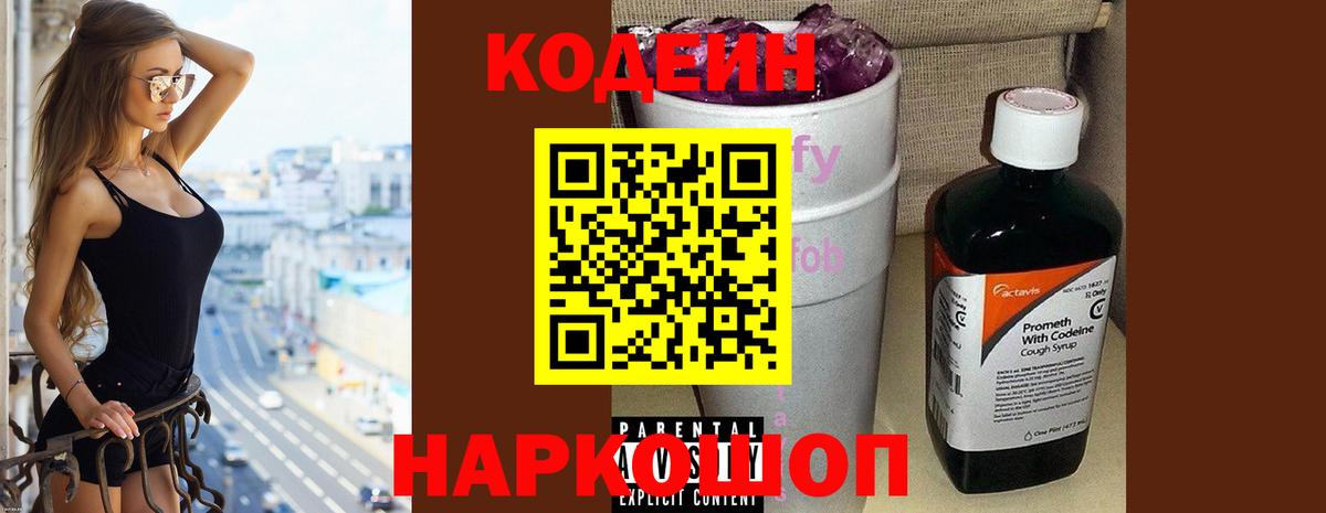 Codein напиток Lean (лин)  Кодеин Purple Drank  Вход с VPN  Бузулук 