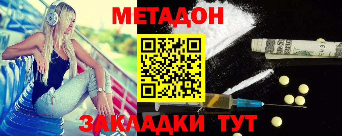 МЕТАДОН methadone  Вход с VPN  Бузулук  МЕТАДОН кристалл 